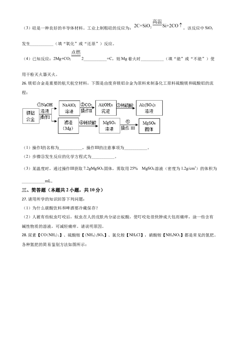 湖南省株洲市2021年中考化学试题（原卷版）_中考真题_5.化学中考真题2015-2024年_2021年中考化学真题（83份）_株洲化学