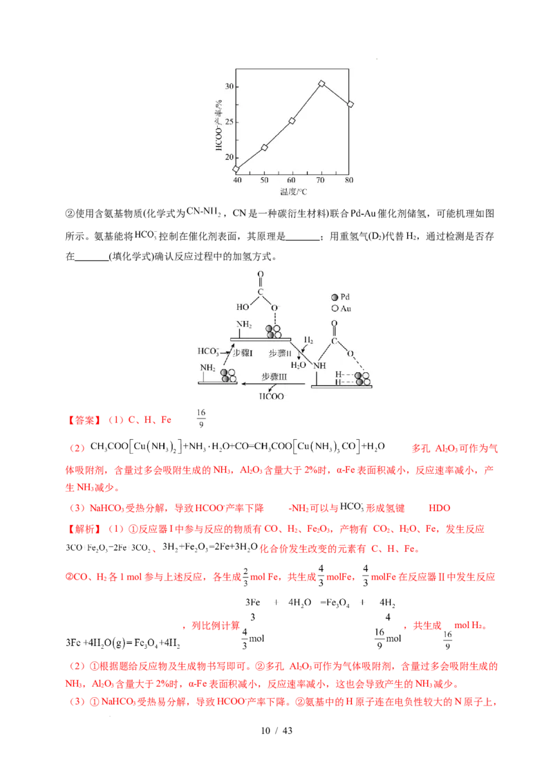 专题28化学反应原理综合题&mdash;&mdash;能量主线型（解析）_高考真题分类汇编_高考化学真题分类汇编（全国通用）五年（2021-2025）