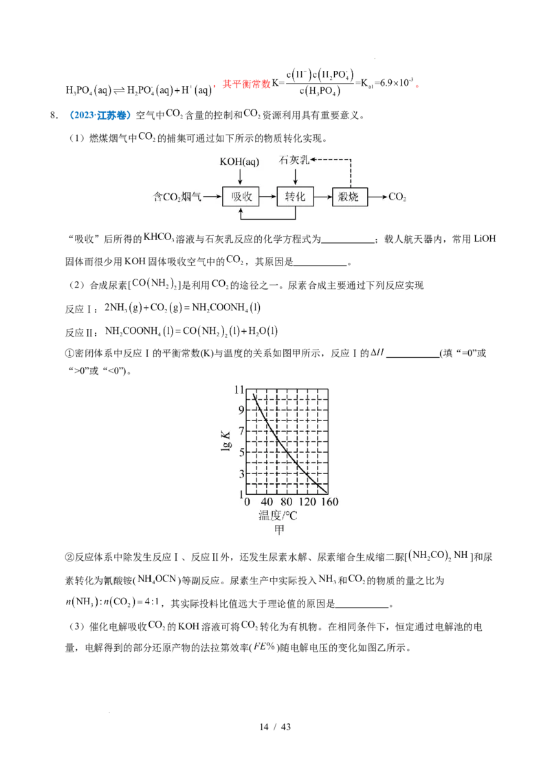 专题28化学反应原理综合题&mdash;&mdash;能量主线型（解析）_高考真题分类汇编_高考化学真题分类汇编（全国通用）五年（2021-2025）