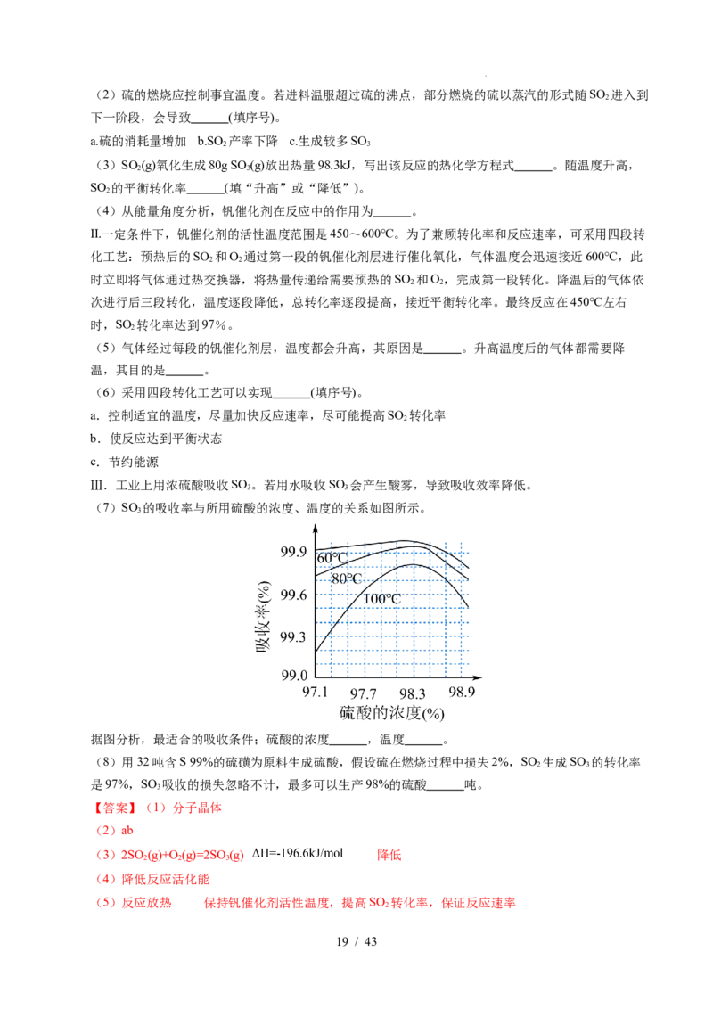 专题28化学反应原理综合题&mdash;&mdash;能量主线型（解析）_高考真题分类汇编_高考化学真题分类汇编（全国通用）五年（2021-2025）