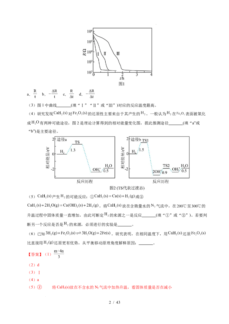 专题28化学反应原理综合题&mdash;&mdash;能量主线型（解析）_高考真题分类汇编_高考化学真题分类汇编（全国通用）五年（2021-2025）