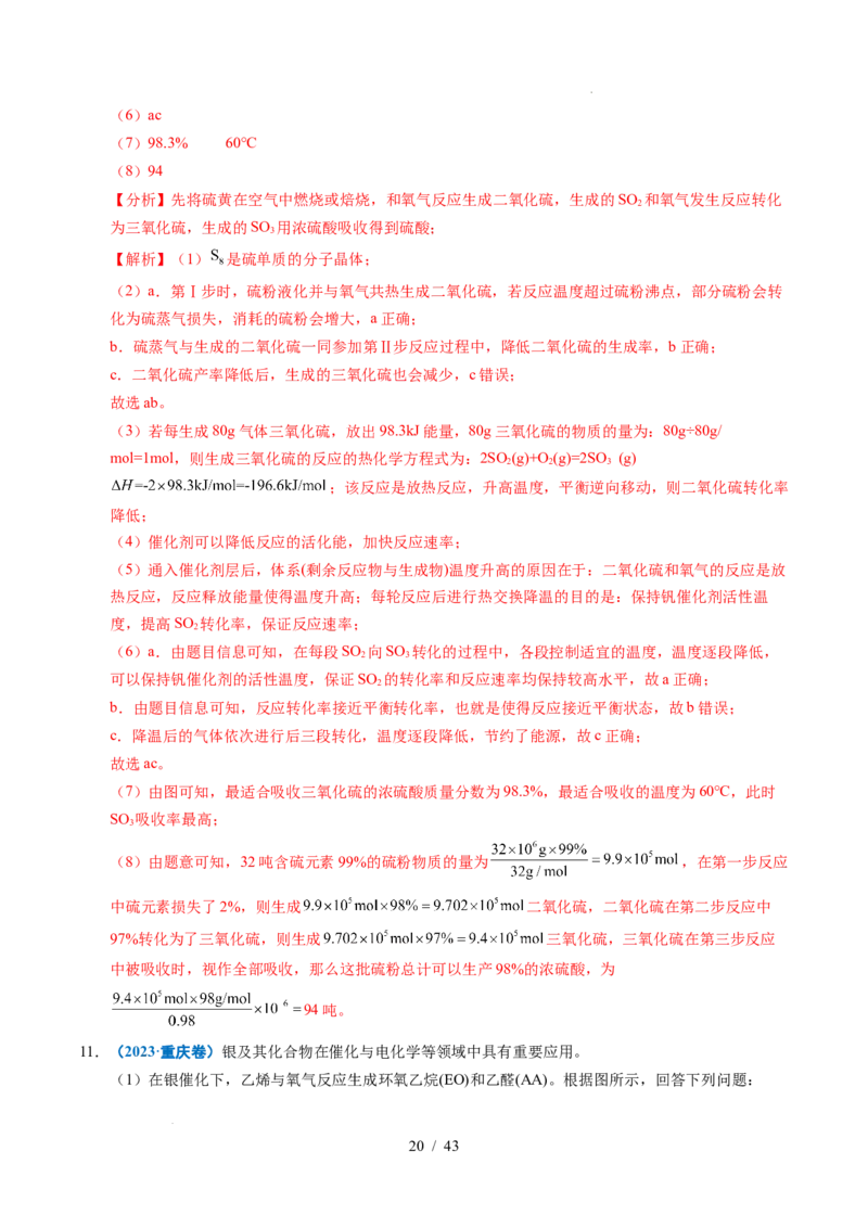 专题28化学反应原理综合题&mdash;&mdash;能量主线型（解析）_高考真题分类汇编_高考化学真题分类汇编（全国通用）五年（2021-2025）