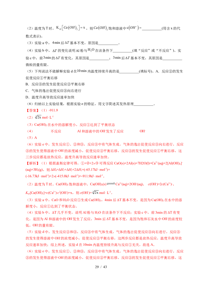 专题28化学反应原理综合题&mdash;&mdash;能量主线型（解析）_高考真题分类汇编_高考化学真题分类汇编（全国通用）五年（2021-2025）