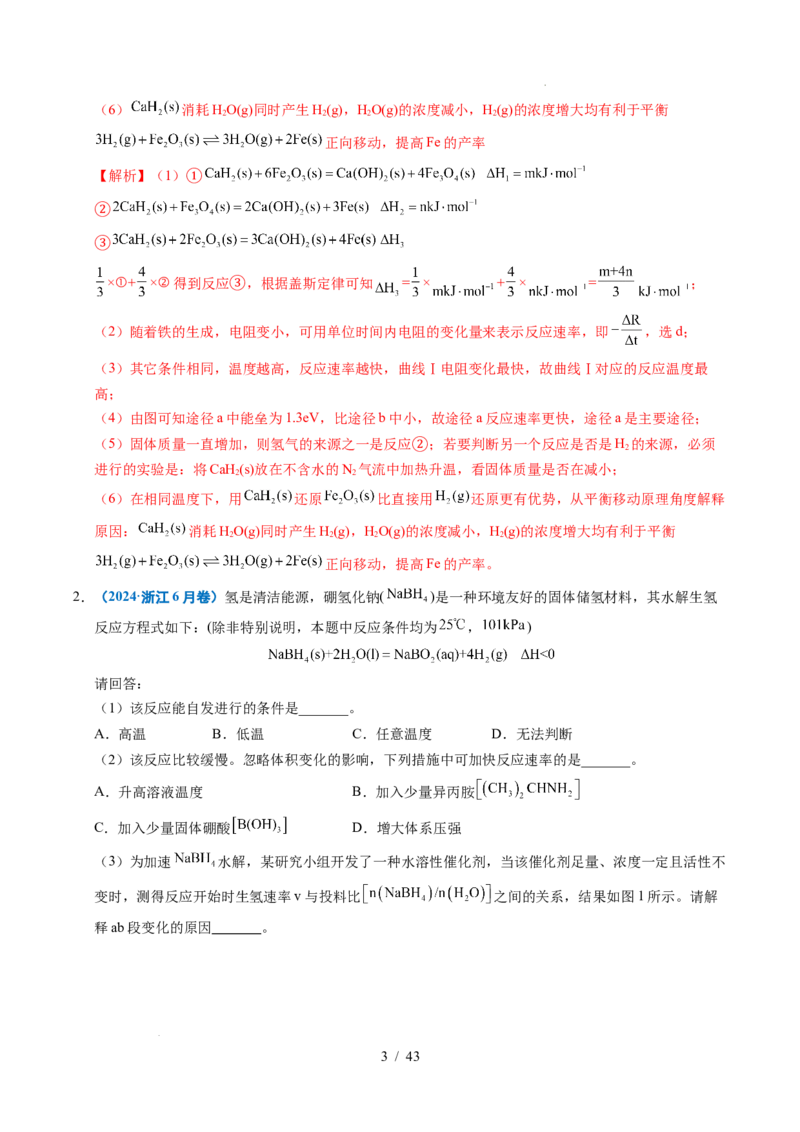 专题28化学反应原理综合题&mdash;&mdash;能量主线型（解析）_高考真题分类汇编_高考化学真题分类汇编（全国通用）五年（2021-2025）