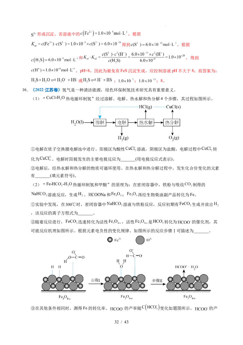 专题28化学反应原理综合题&mdash;&mdash;能量主线型（解析）_高考真题分类汇编_高考化学真题分类汇编（全国通用）五年（2021-2025）