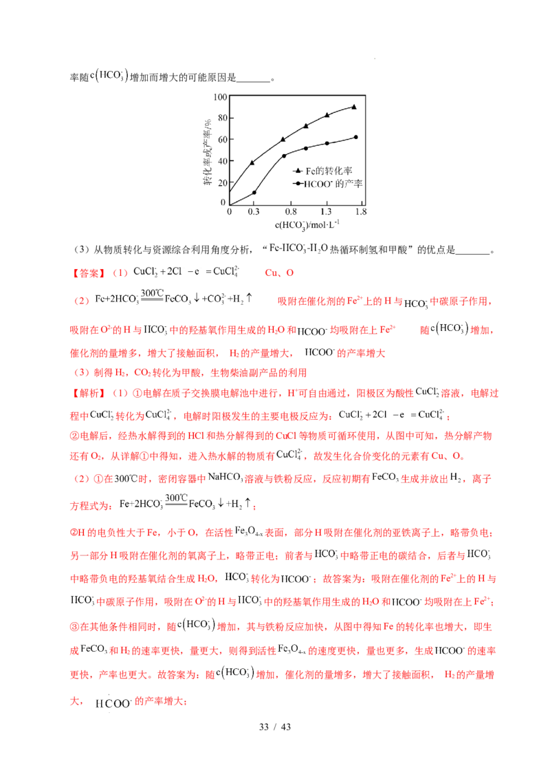 专题28化学反应原理综合题&mdash;&mdash;能量主线型（解析）_高考真题分类汇编_高考化学真题分类汇编（全国通用）五年（2021-2025）