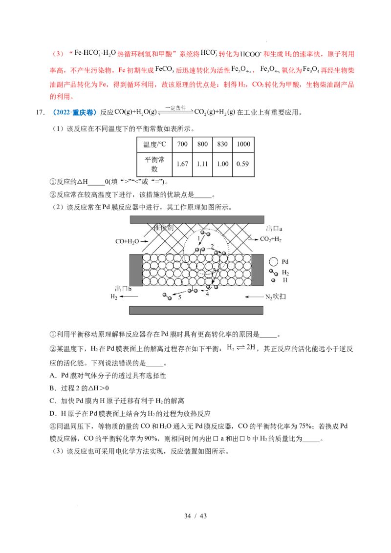 专题28化学反应原理综合题&mdash;&mdash;能量主线型（解析）_高考真题分类汇编_高考化学真题分类汇编（全国通用）五年（2021-2025）