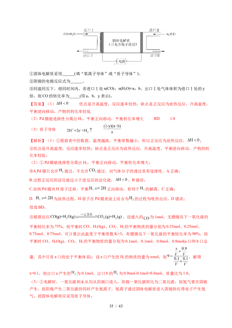 专题28化学反应原理综合题&mdash;&mdash;能量主线型（解析）_高考真题分类汇编_高考化学真题分类汇编（全国通用）五年（2021-2025）