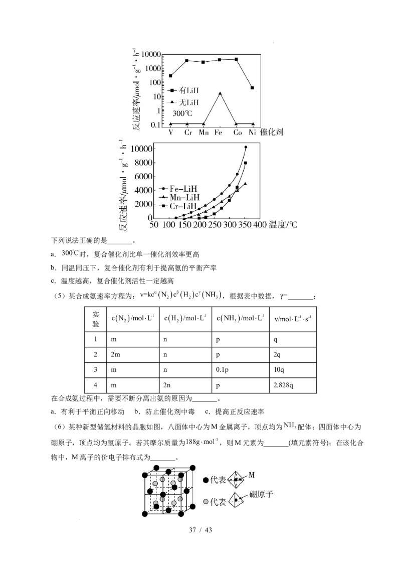 专题28化学反应原理综合题&mdash;&mdash;能量主线型（解析）_高考真题分类汇编_高考化学真题分类汇编（全国通用）五年（2021-2025）