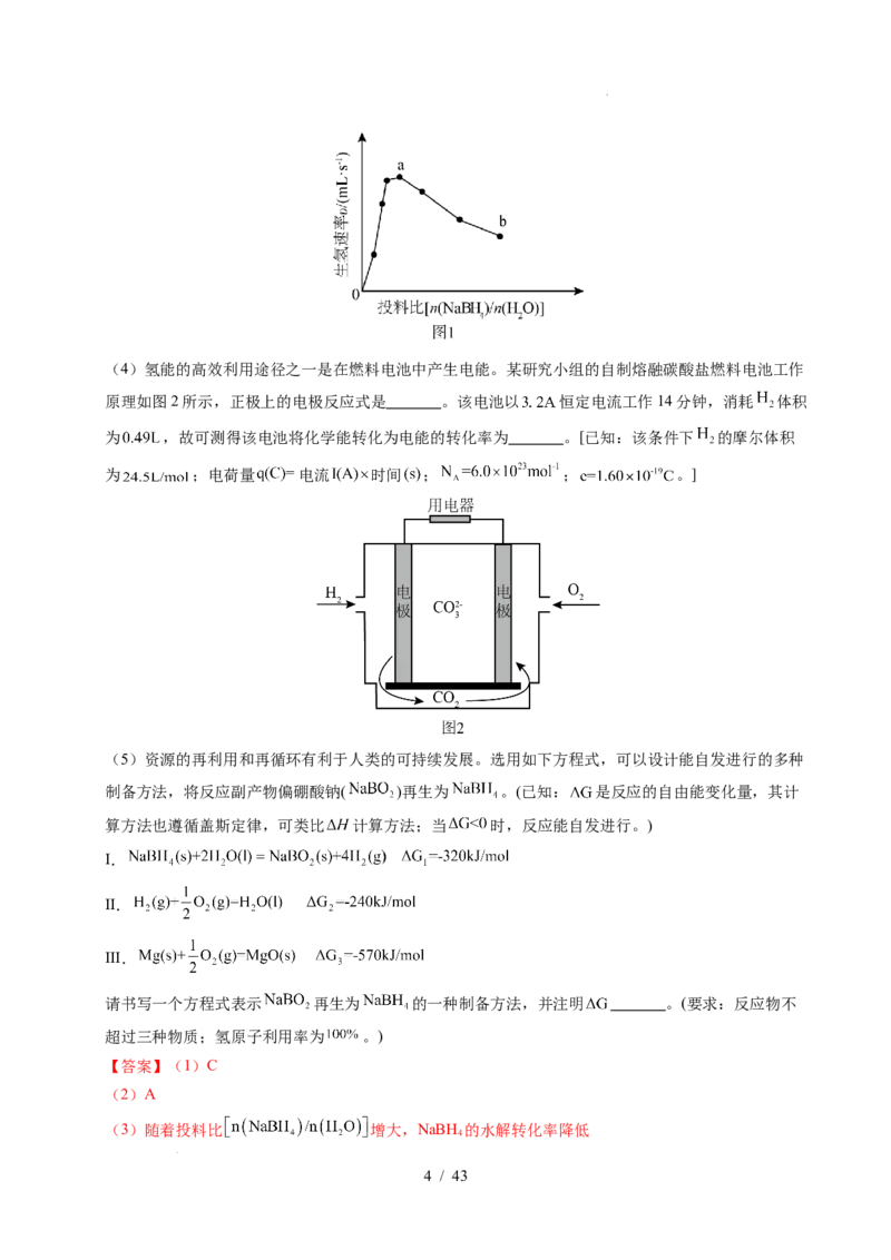 专题28化学反应原理综合题&mdash;&mdash;能量主线型（解析）_高考真题分类汇编_高考化学真题分类汇编（全国通用）五年（2021-2025）