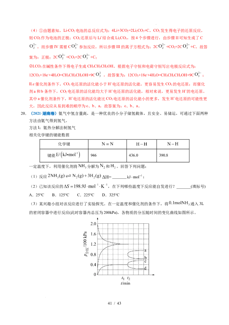 专题28化学反应原理综合题&mdash;&mdash;能量主线型（解析）_高考真题分类汇编_高考化学真题分类汇编（全国通用）五年（2021-2025）