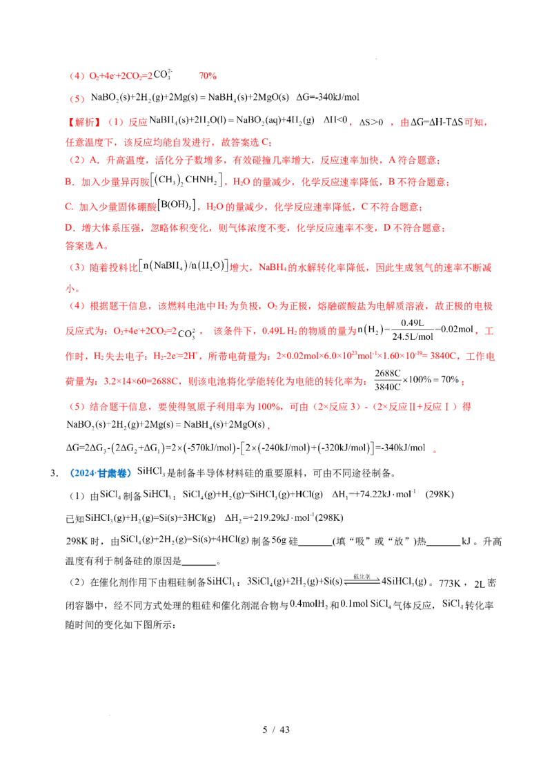 专题28化学反应原理综合题&mdash;&mdash;能量主线型（解析）_高考真题分类汇编_高考化学真题分类汇编（全国通用）五年（2021-2025）