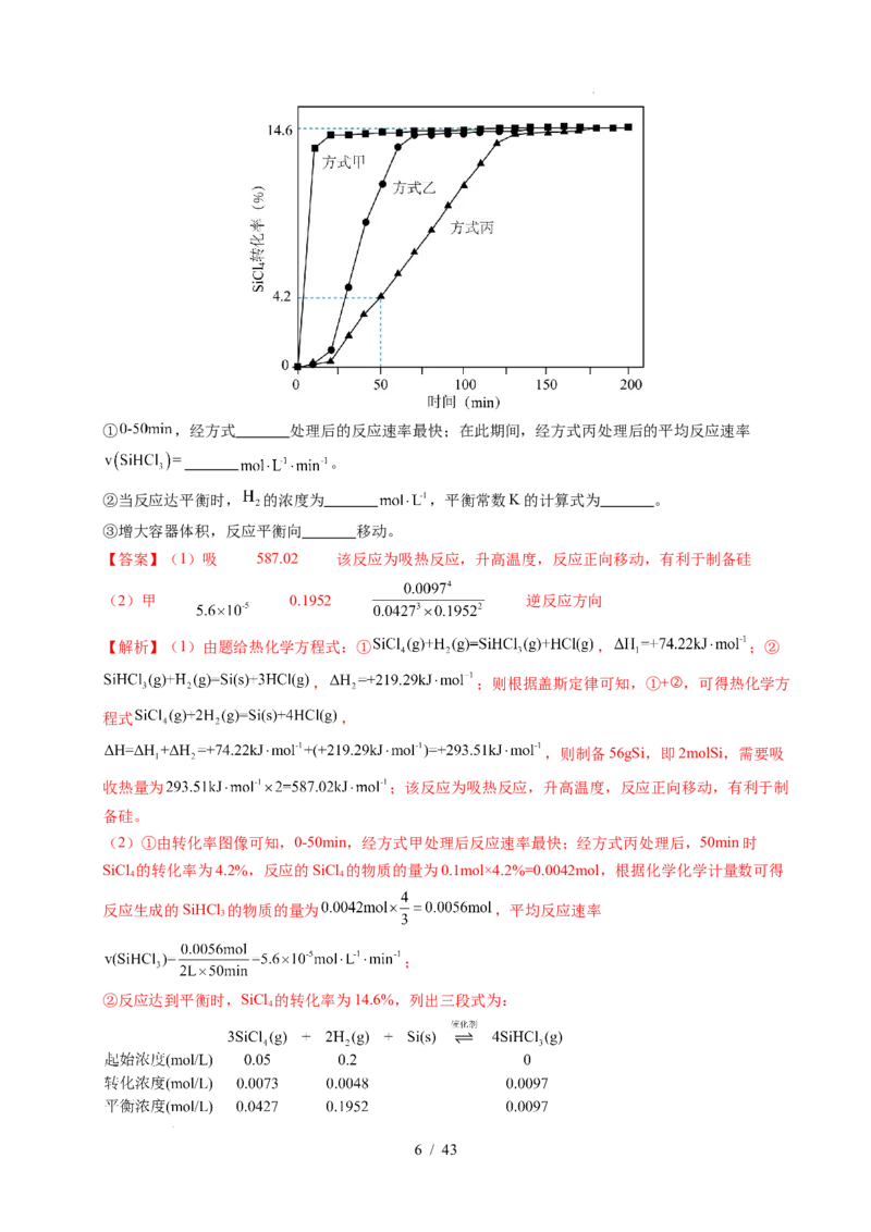 专题28化学反应原理综合题&mdash;&mdash;能量主线型（解析）_高考真题分类汇编_高考化学真题分类汇编（全国通用）五年（2021-2025）