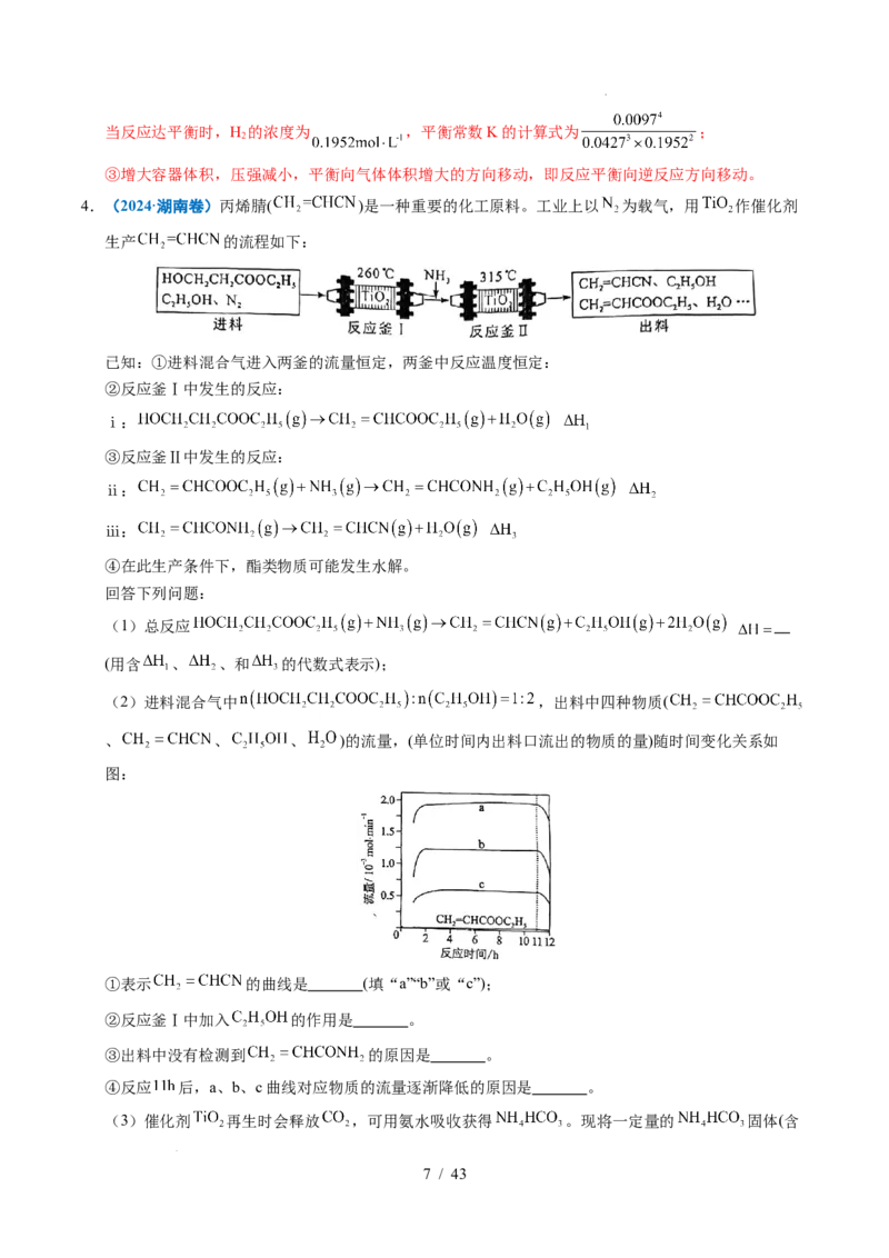 专题28化学反应原理综合题&mdash;&mdash;能量主线型（解析）_高考真题分类汇编_高考化学真题分类汇编（全国通用）五年（2021-2025）