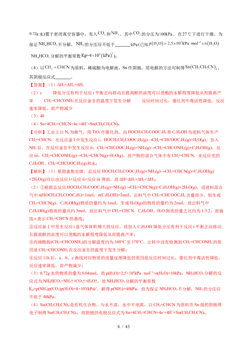 专题28化学反应原理综合题&mdash;&mdash;能量主线型（解析）_高考真题分类汇编_高考化学真题分类汇编（全国通用）五年（2021-2025）