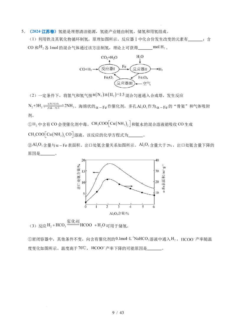 专题28化学反应原理综合题&mdash;&mdash;能量主线型（解析）_高考真题分类汇编_高考化学真题分类汇编（全国通用）五年（2021-2025）