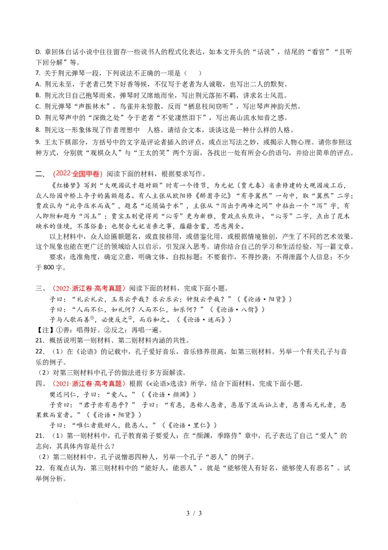 专题16名著阅读（全国通用）（原卷版）_高考真题分类汇编_高考语文真题分类汇编（全国通用）五年（2021-2025）_专题16名著阅读（选择+简答题组）（全国通用）