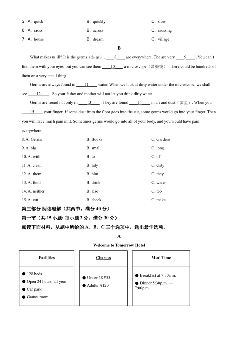 湖南省张家界市2021年中考英语试题（原卷版）_中考真题_3.英语中考真题2015-2024年_地区卷_湖南省_湖南张家界英语15-22缺16