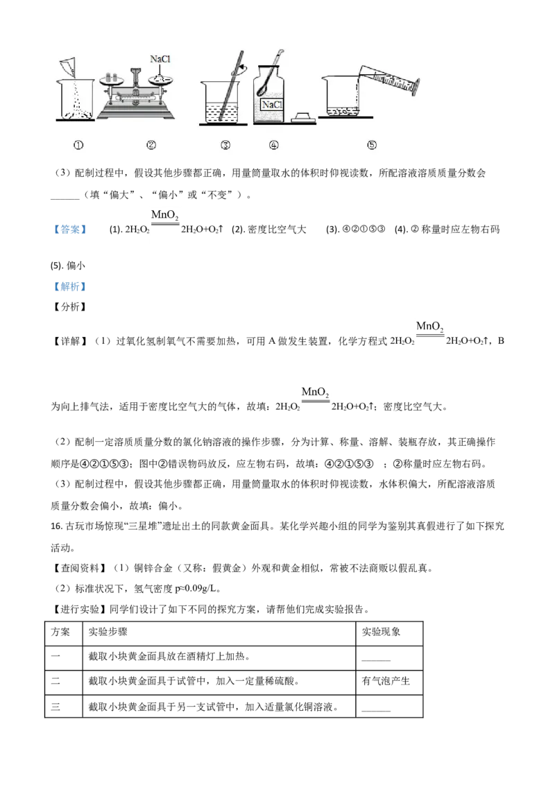 湖北省恩施州2021年中考化学试题（解析版）_中考真题_5.化学中考真题2015-2024年_2021年中考化学真题（83份）_恩施化学
