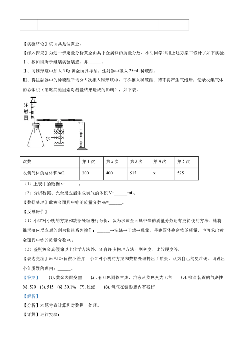 湖北省恩施州2021年中考化学试题（解析版）_中考真题_5.化学中考真题2015-2024年_2021年中考化学真题（83份）_恩施化学