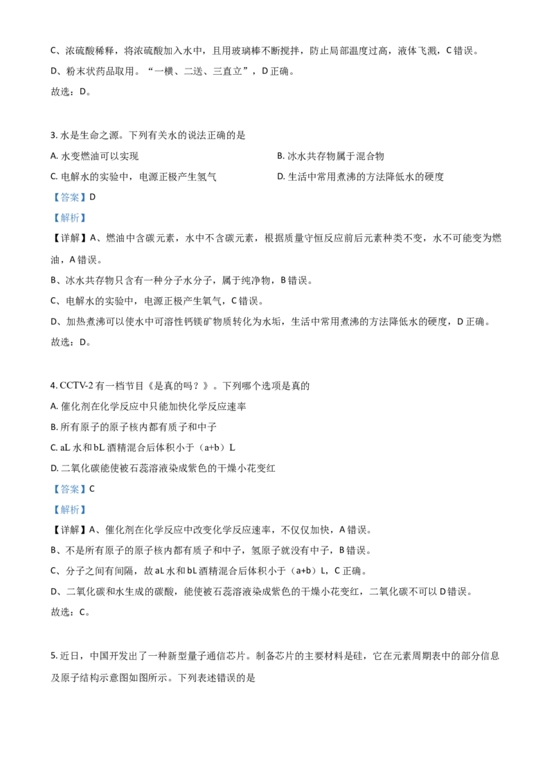 湖北省恩施州2021年中考化学试题（解析版）_中考真题_5.化学中考真题2015-2024年_2021年中考化学真题（83份）_恩施化学
