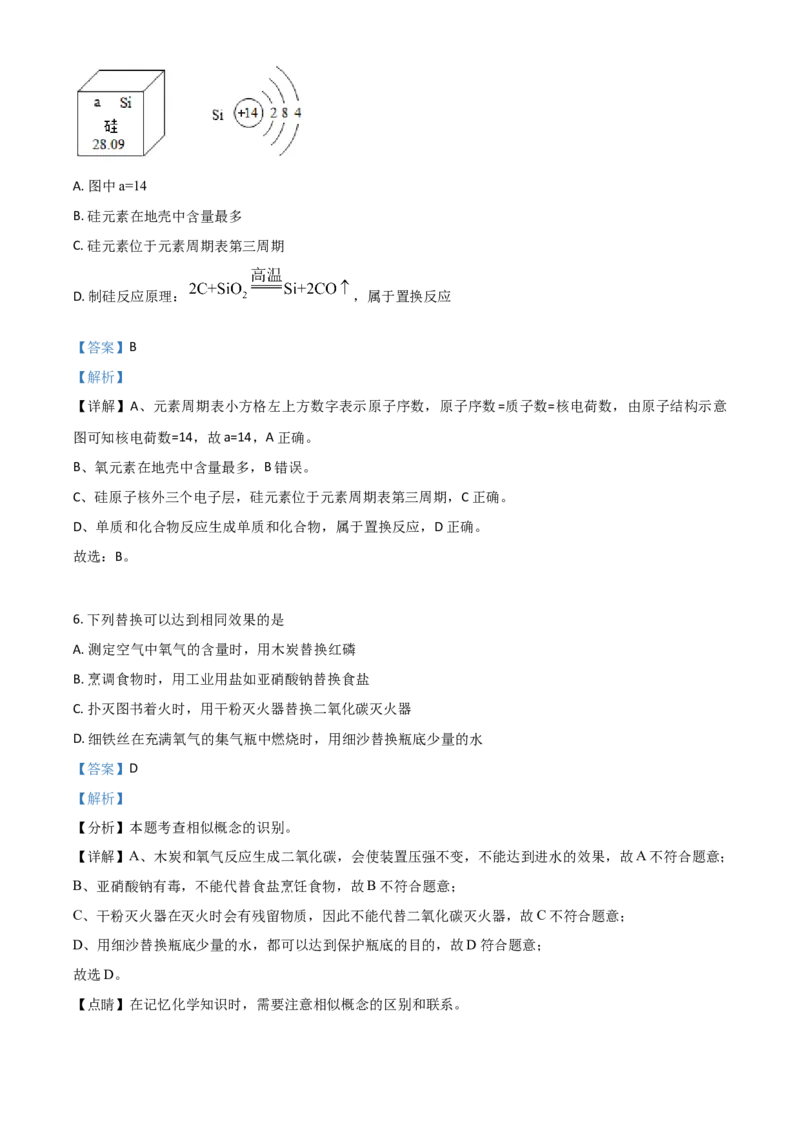 湖北省恩施州2021年中考化学试题（解析版）_中考真题_5.化学中考真题2015-2024年_2021年中考化学真题（83份）_恩施化学