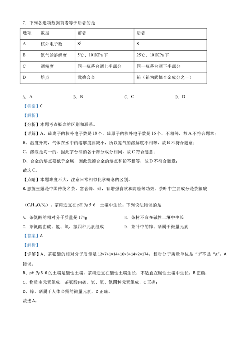湖北省恩施州2021年中考化学试题（解析版）_中考真题_5.化学中考真题2015-2024年_2021年中考化学真题（83份）_恩施化学