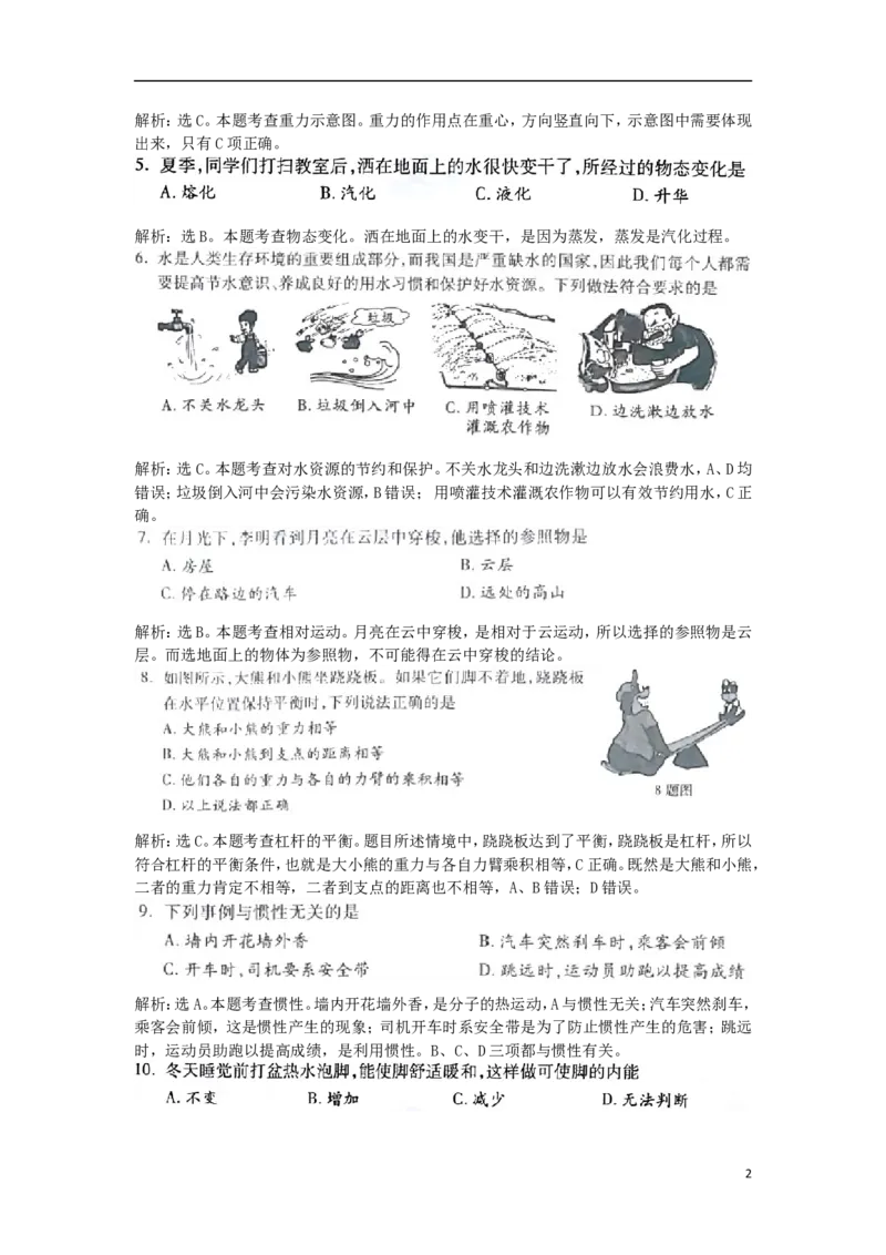 湖南省湘西土家族苗族自治州2018年中考物理真题试题（含解析）_中考真题_4.物理中考真题2015-2024年_2018年中考物理真题223份