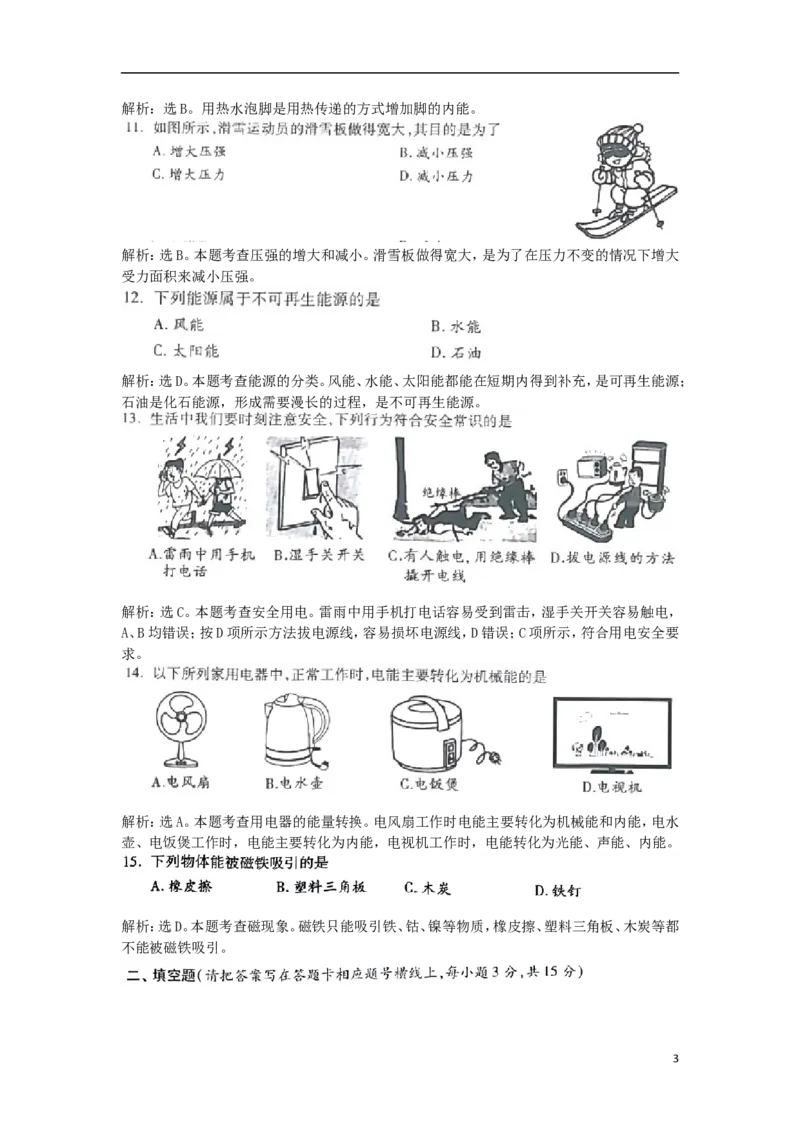 湖南省湘西土家族苗族自治州2018年中考物理真题试题（含解析）_中考真题_4.物理中考真题2015-2024年_2018年中考物理真题223份
