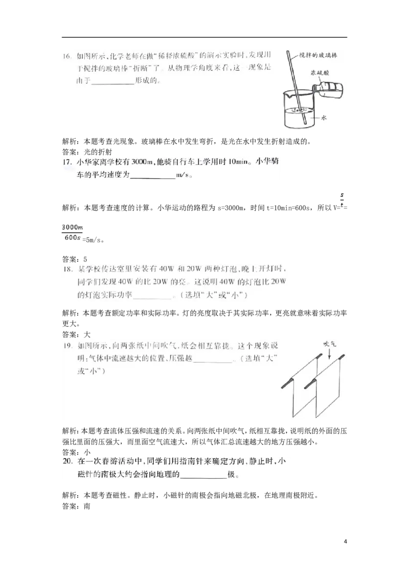 湖南省湘西土家族苗族自治州2018年中考物理真题试题（含解析）_中考真题_4.物理中考真题2015-2024年_2018年中考物理真题223份