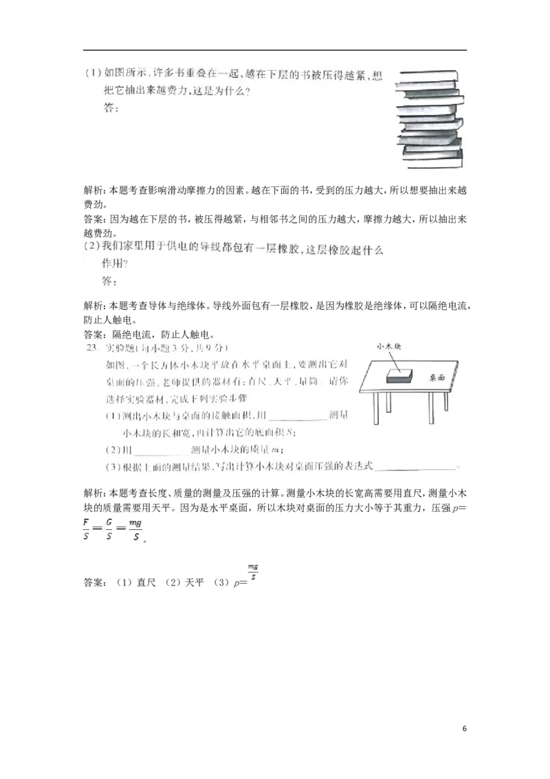 湖南省湘西土家族苗族自治州2018年中考物理真题试题（含解析）_中考真题_4.物理中考真题2015-2024年_2018年中考物理真题223份