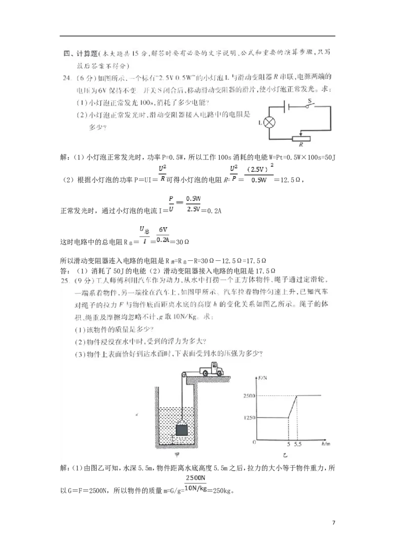 湖南省湘西土家族苗族自治州2018年中考物理真题试题（含解析）_中考真题_4.物理中考真题2015-2024年_2018年中考物理真题223份