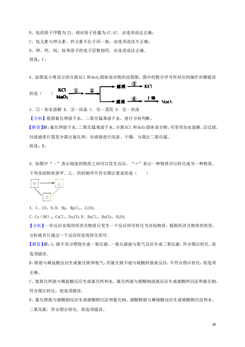 湖北省江汉油田、潜江市、天门市、仙桃市2018年中考理综（化学部分）真题试题（含解析）_中考真题_5.化学中考真题2015-2024年_2018中考真题卷（277份）