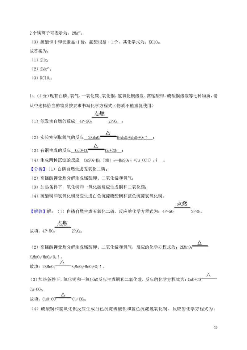 湖北省江汉油田、潜江市、天门市、仙桃市2018年中考理综（化学部分）真题试题（含解析）_中考真题_5.化学中考真题2015-2024年_2018中考真题卷（277份）