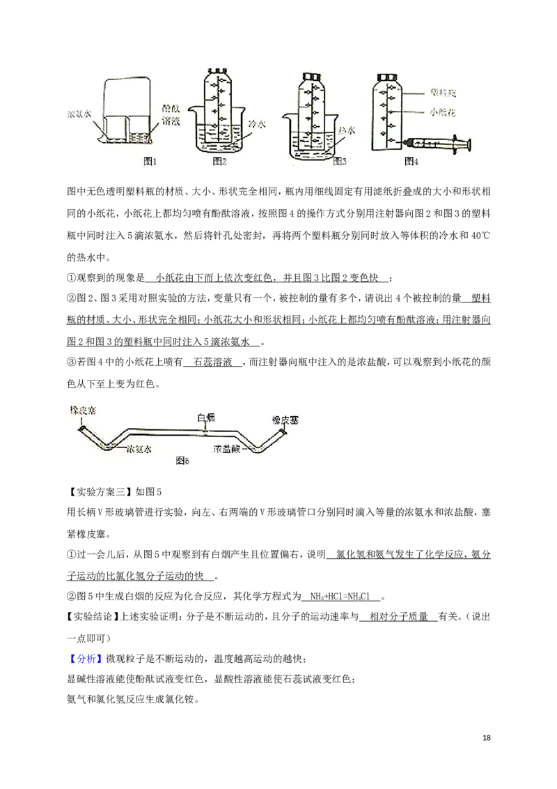 湖北省江汉油田、潜江市、天门市、仙桃市2018年中考理综（化学部分）真题试题（含解析）_中考真题_5.化学中考真题2015-2024年_2018中考真题卷（277份）
