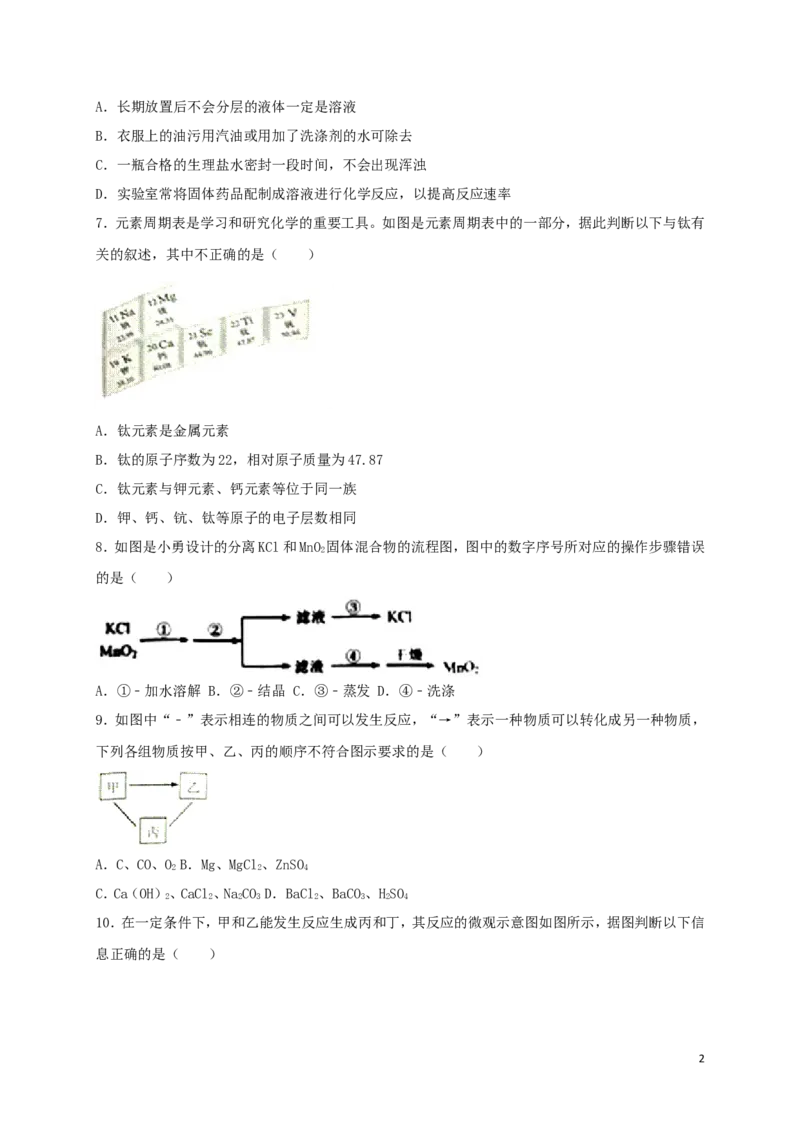 湖北省江汉油田、潜江市、天门市、仙桃市2018年中考理综（化学部分）真题试题（含解析）_中考真题_5.化学中考真题2015-2024年_2018中考真题卷（277份）