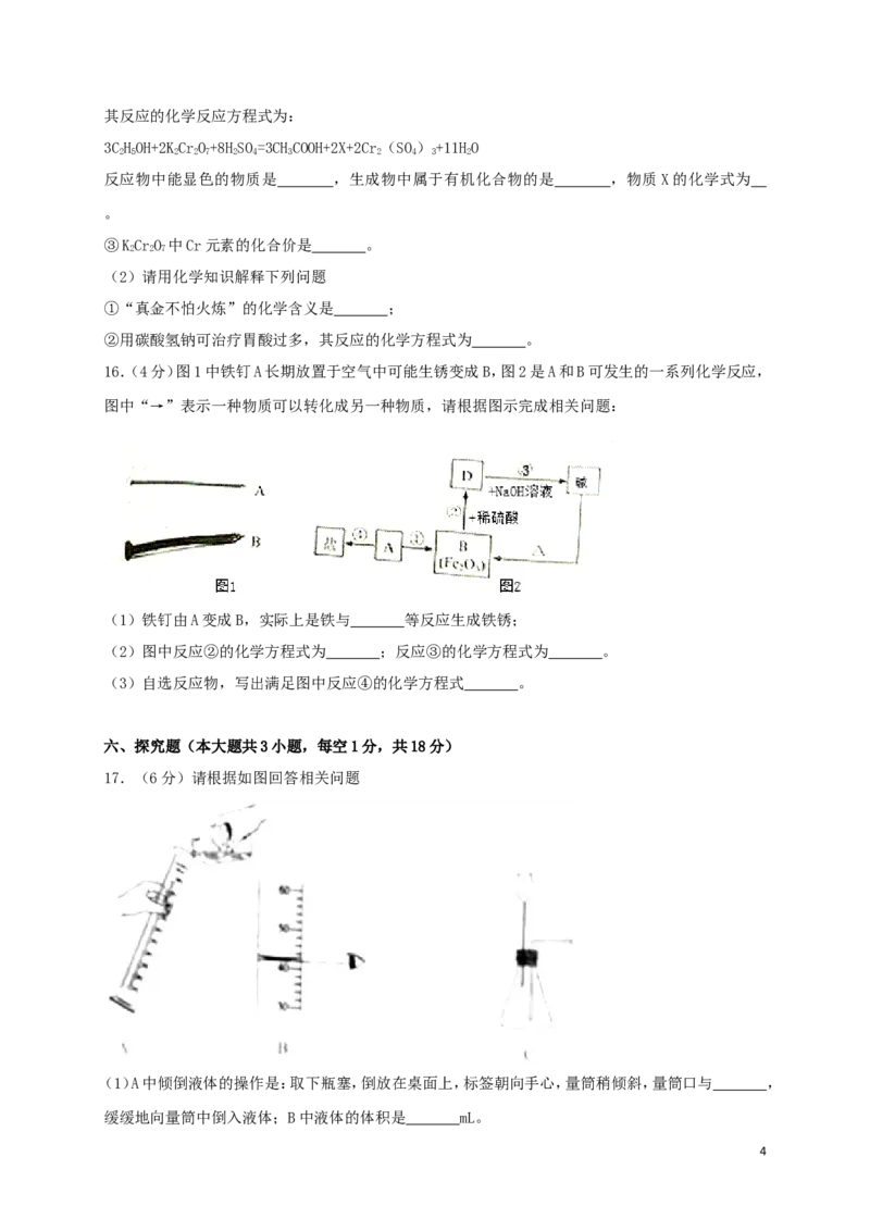 湖北省江汉油田、潜江市、天门市、仙桃市2018年中考理综（化学部分）真题试题（含解析）_中考真题_5.化学中考真题2015-2024年_2018中考真题卷（277份）