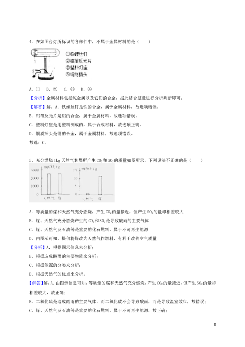 湖北省江汉油田、潜江市、天门市、仙桃市2018年中考理综（化学部分）真题试题（含解析）_中考真题_5.化学中考真题2015-2024年_2018中考真题卷（277份）
