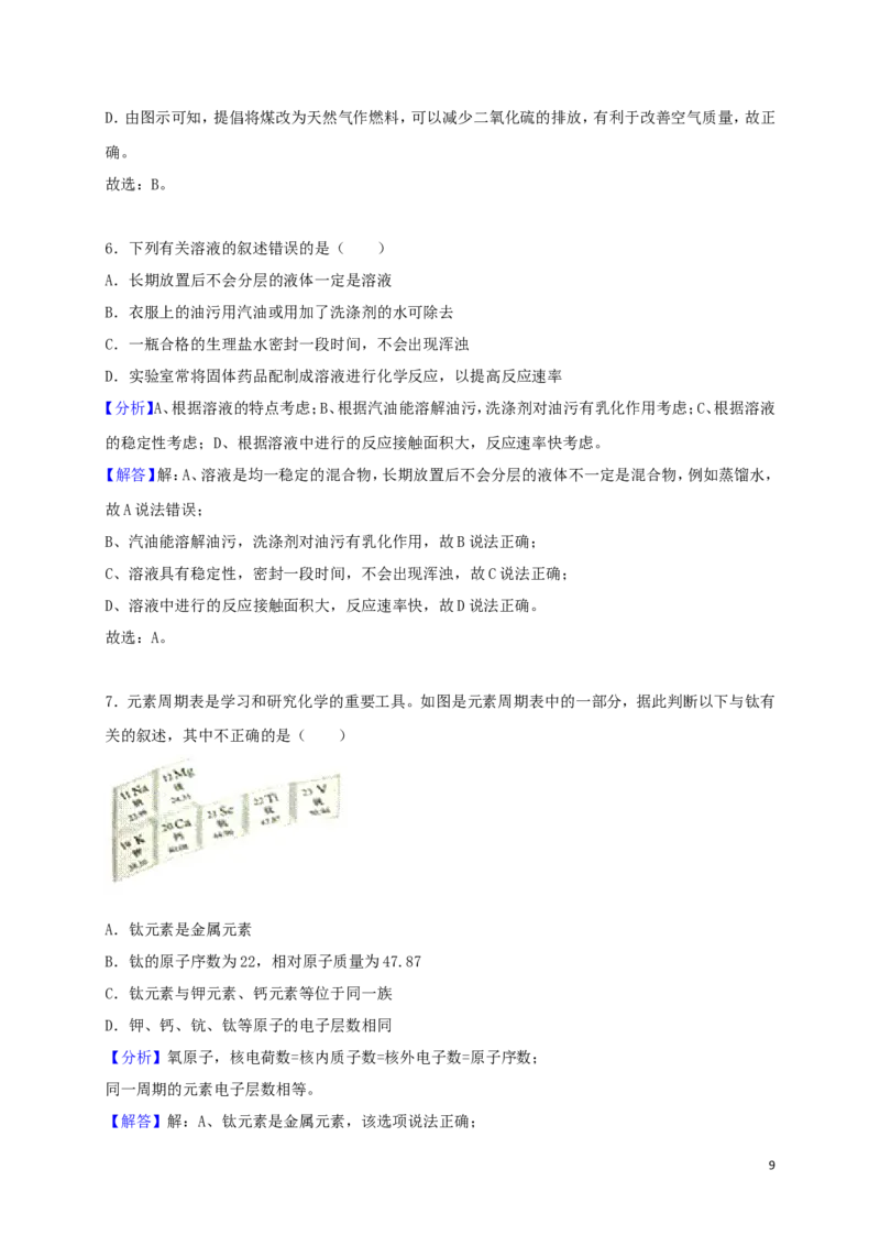 湖北省江汉油田、潜江市、天门市、仙桃市2018年中考理综（化学部分）真题试题（含解析）_中考真题_5.化学中考真题2015-2024年_2018中考真题卷（277份）
