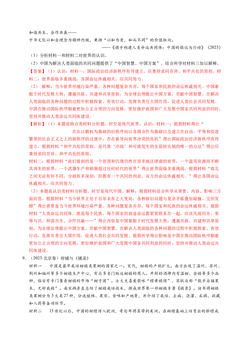 五年（2021-2025）高考历史真题分类汇编专题25中外结合（材料分析题、观点论述题）（全国通用）（解析版）_高考真题分类汇编_高考历史真题分类汇编（全国通用）五年（2021-2025）