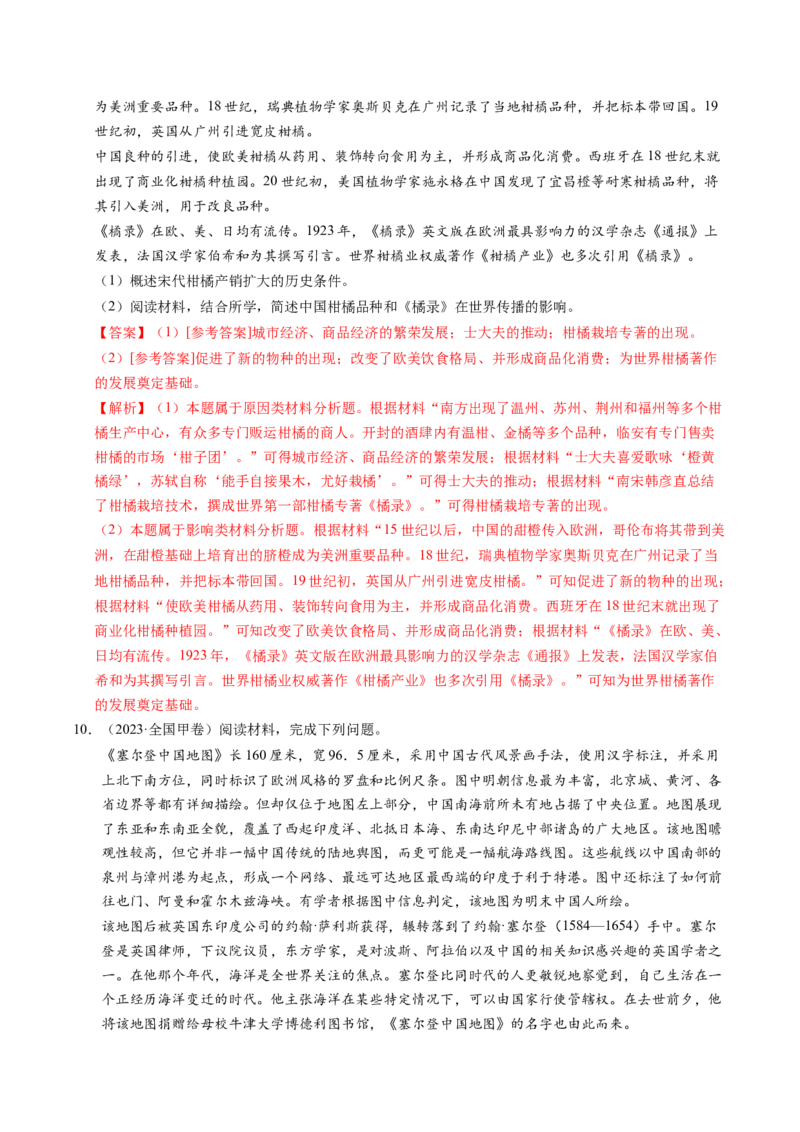 五年（2021-2025）高考历史真题分类汇编专题25中外结合（材料分析题、观点论述题）（全国通用）（解析版）_高考真题分类汇编_高考历史真题分类汇编（全国通用）五年（2021-2025）