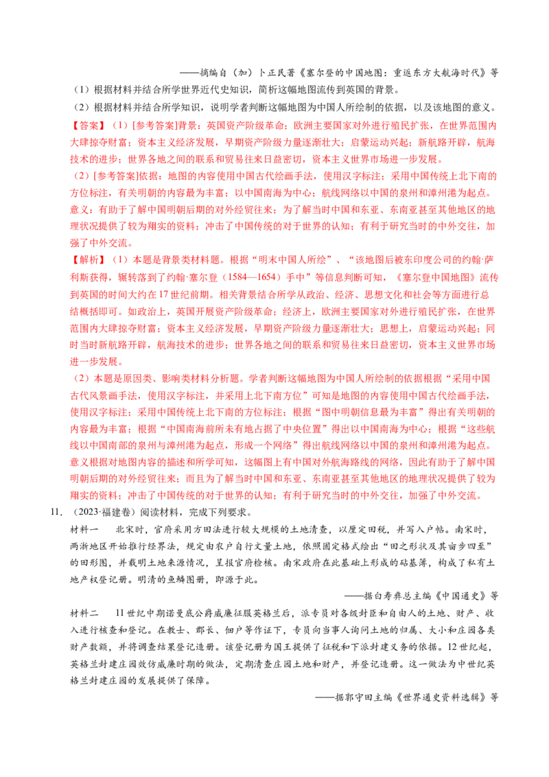 五年（2021-2025）高考历史真题分类汇编专题25中外结合（材料分析题、观点论述题）（全国通用）（解析版）_高考真题分类汇编_高考历史真题分类汇编（全国通用）五年（2021-2025）