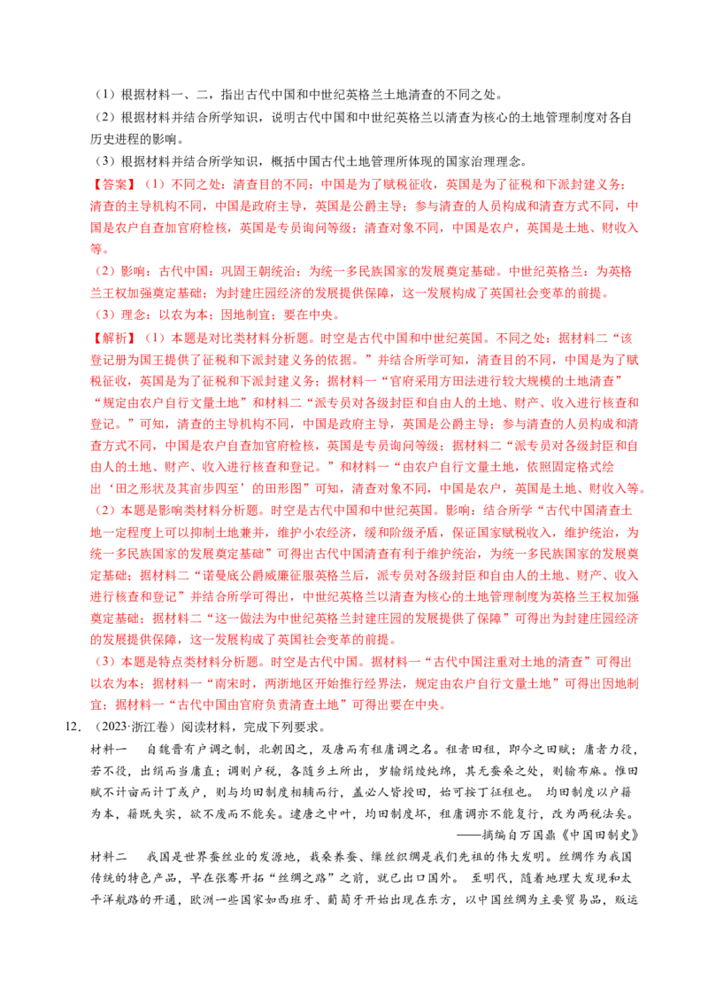 五年（2021-2025）高考历史真题分类汇编专题25中外结合（材料分析题、观点论述题）（全国通用）（解析版）_高考真题分类汇编_高考历史真题分类汇编（全国通用）五年（2021-2025）