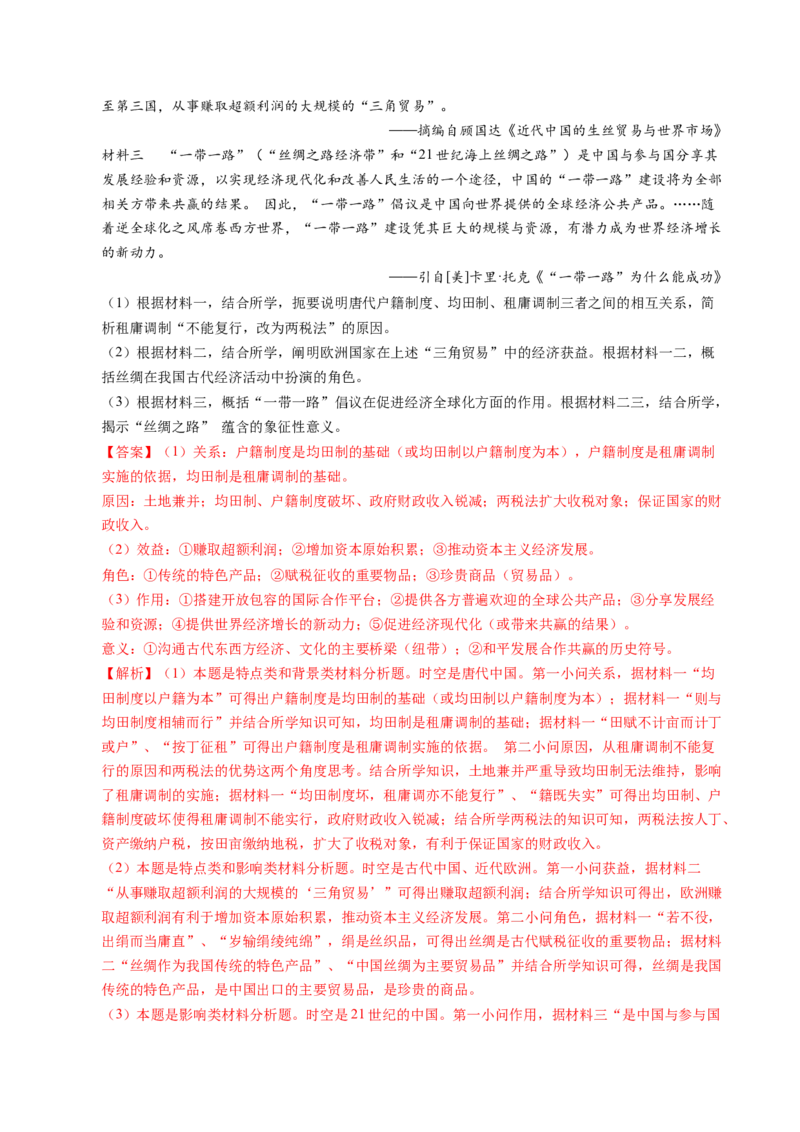 五年（2021-2025）高考历史真题分类汇编专题25中外结合（材料分析题、观点论述题）（全国通用）（解析版）_高考真题分类汇编_高考历史真题分类汇编（全国通用）五年（2021-2025）