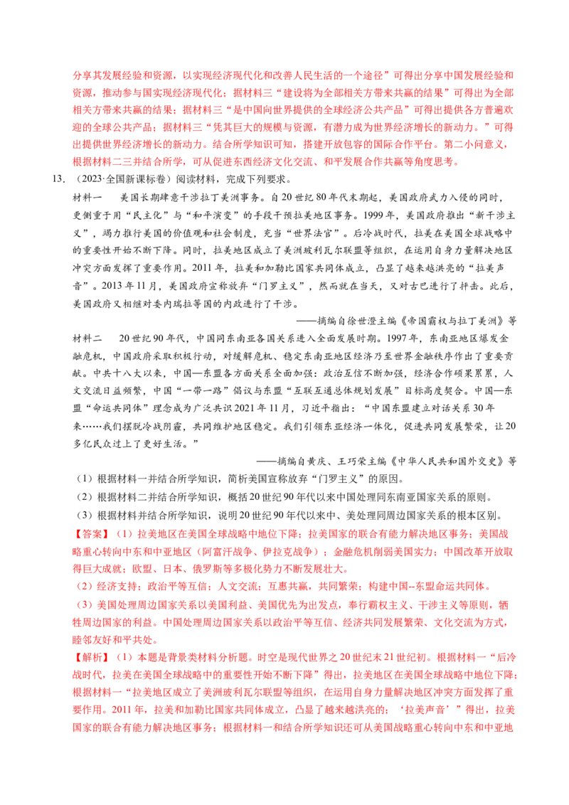 五年（2021-2025）高考历史真题分类汇编专题25中外结合（材料分析题、观点论述题）（全国通用）（解析版）_高考真题分类汇编_高考历史真题分类汇编（全国通用）五年（2021-2025）