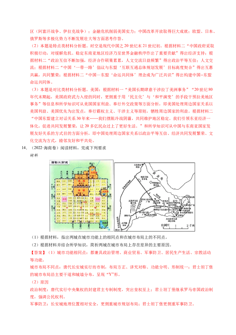 五年（2021-2025）高考历史真题分类汇编专题25中外结合（材料分析题、观点论述题）（全国通用）（解析版）_高考真题分类汇编_高考历史真题分类汇编（全国通用）五年（2021-2025）
