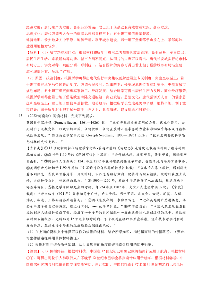 五年（2021-2025）高考历史真题分类汇编专题25中外结合（材料分析题、观点论述题）（全国通用）（解析版）_高考真题分类汇编_高考历史真题分类汇编（全国通用）五年（2021-2025）
