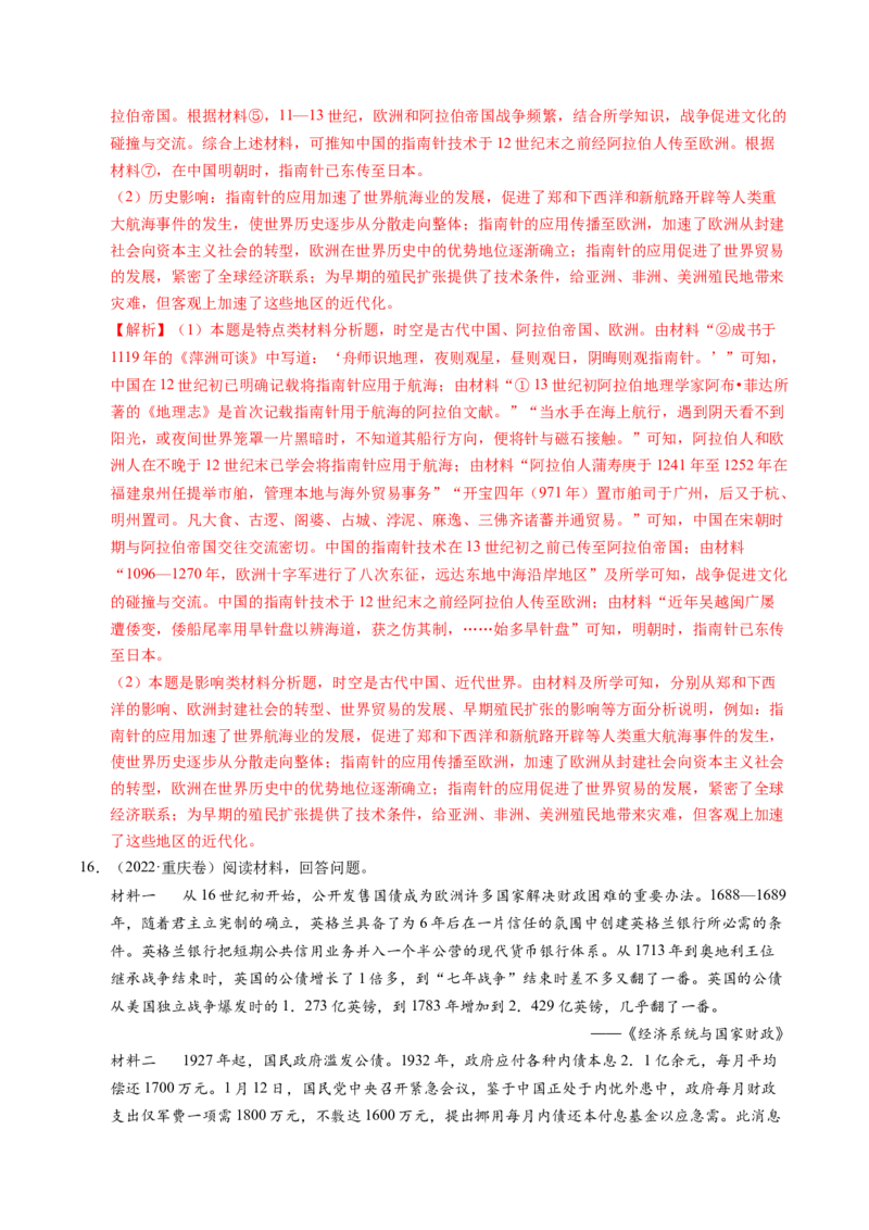 五年（2021-2025）高考历史真题分类汇编专题25中外结合（材料分析题、观点论述题）（全国通用）（解析版）_高考真题分类汇编_高考历史真题分类汇编（全国通用）五年（2021-2025）