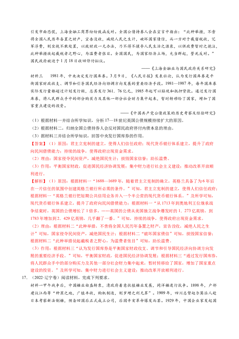 五年（2021-2025）高考历史真题分类汇编专题25中外结合（材料分析题、观点论述题）（全国通用）（解析版）_高考真题分类汇编_高考历史真题分类汇编（全国通用）五年（2021-2025）