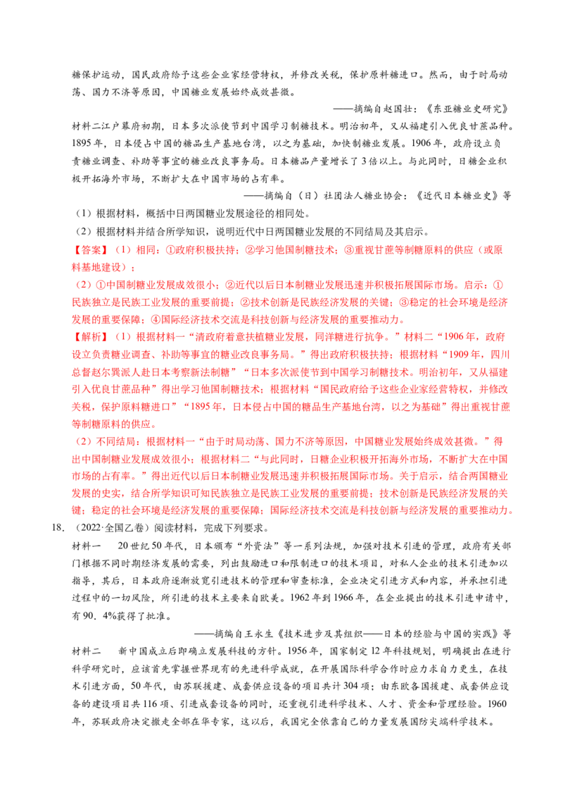 五年（2021-2025）高考历史真题分类汇编专题25中外结合（材料分析题、观点论述题）（全国通用）（解析版）_高考真题分类汇编_高考历史真题分类汇编（全国通用）五年（2021-2025）